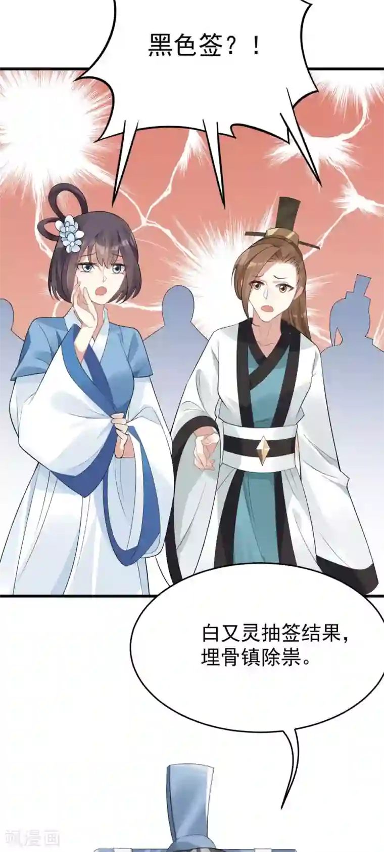 废女妖神第29话 上上签？