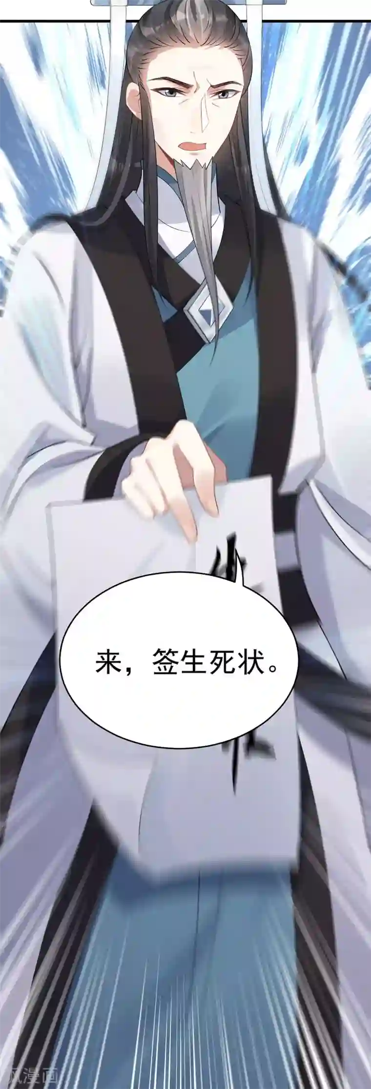 废女妖神第29话 上上签？