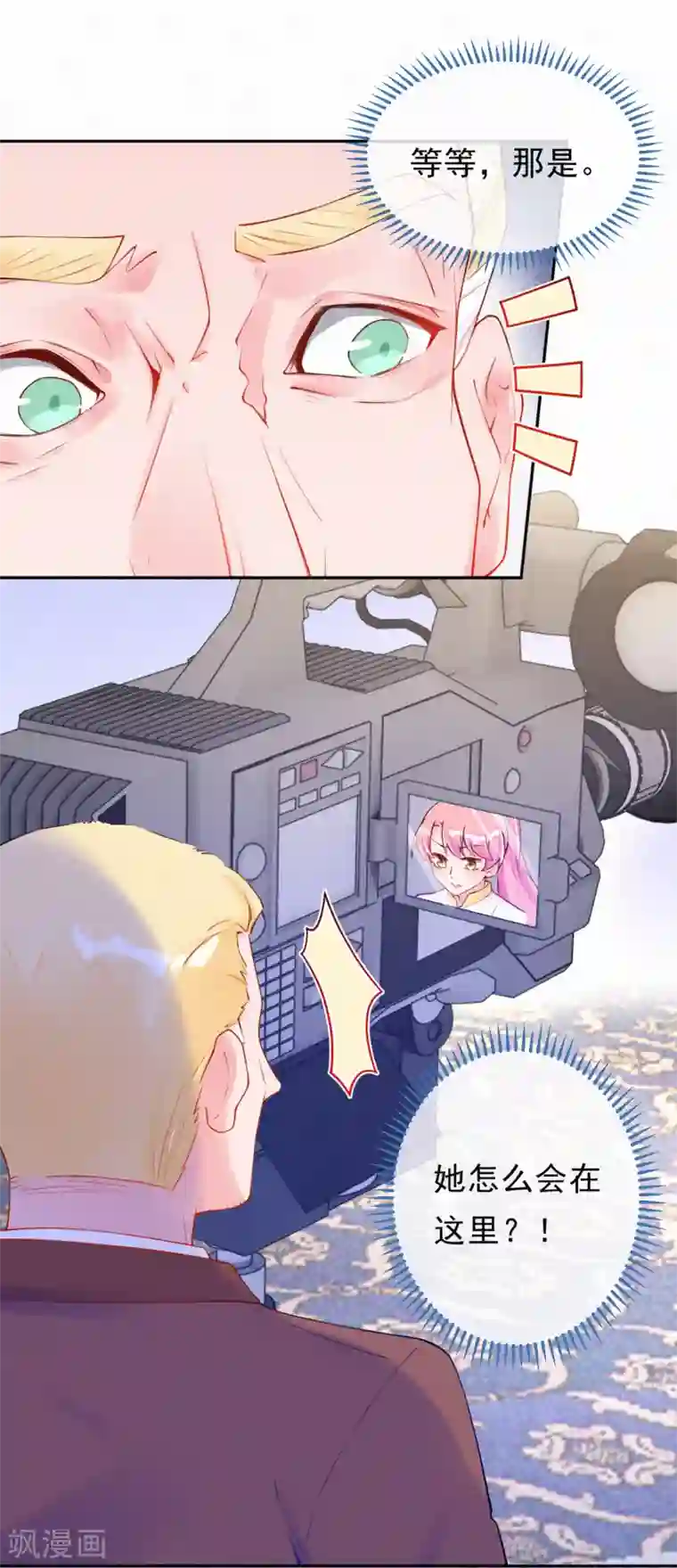 妈咪来袭，天才萌宝酷爹地第38话 都是你的错！