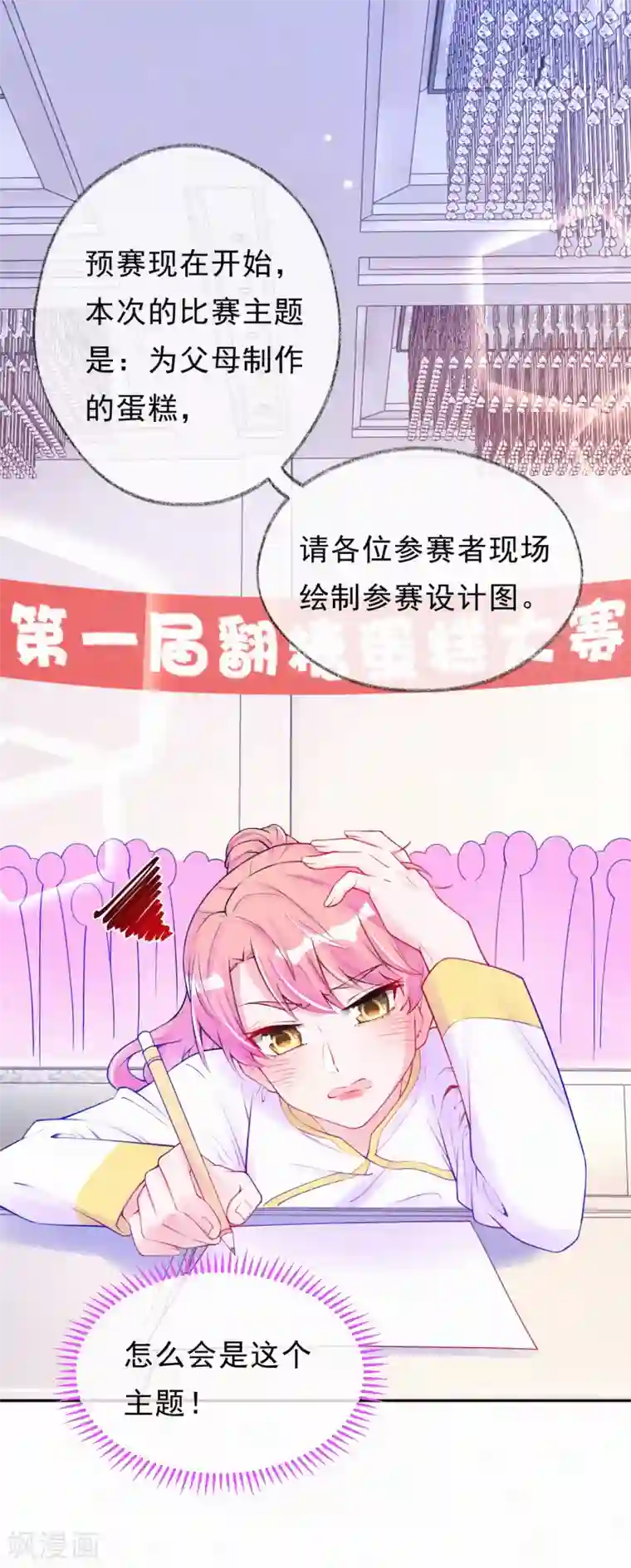 妈咪来袭，天才萌宝酷爹地第38话 都是你的错！