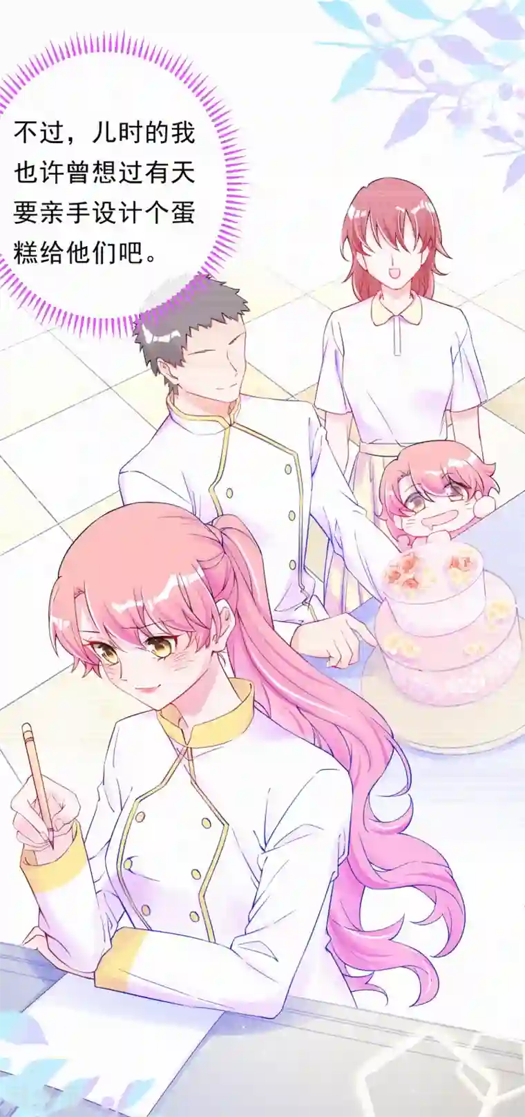 妈咪来袭，天才萌宝酷爹地第38话 都是你的错！