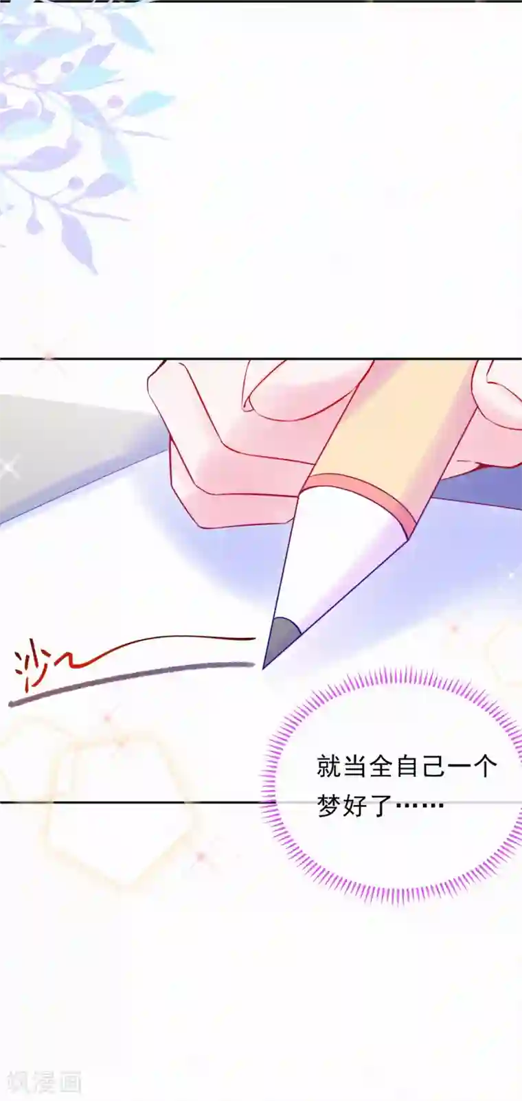 妈咪来袭，天才萌宝酷爹地第38话 都是你的错！