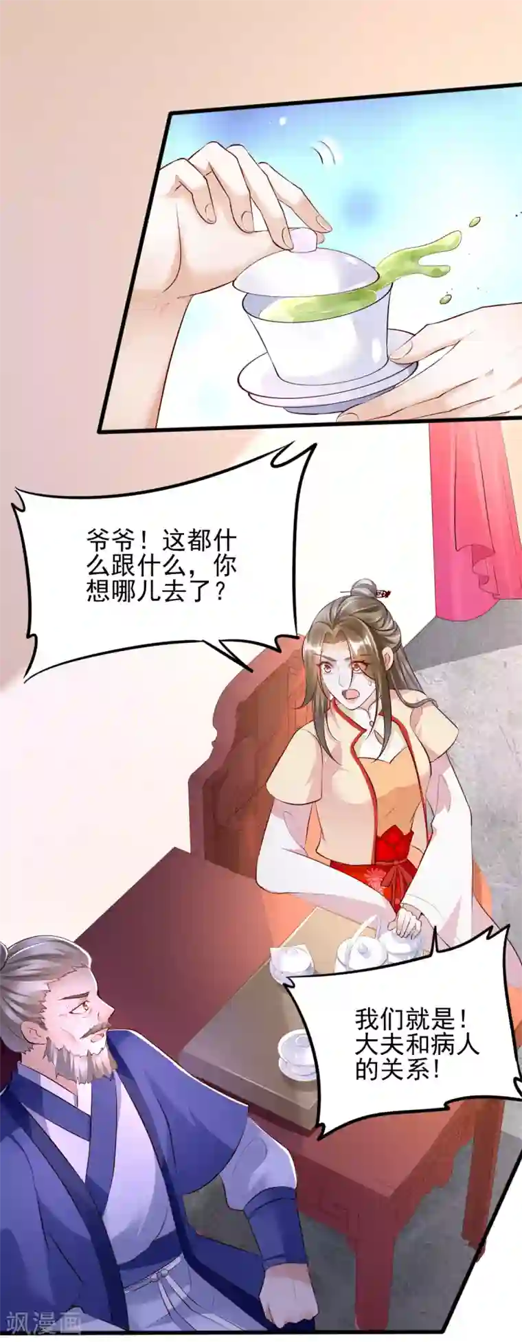 我的娘亲不好惹第35话 娘亲不开窍怎么办