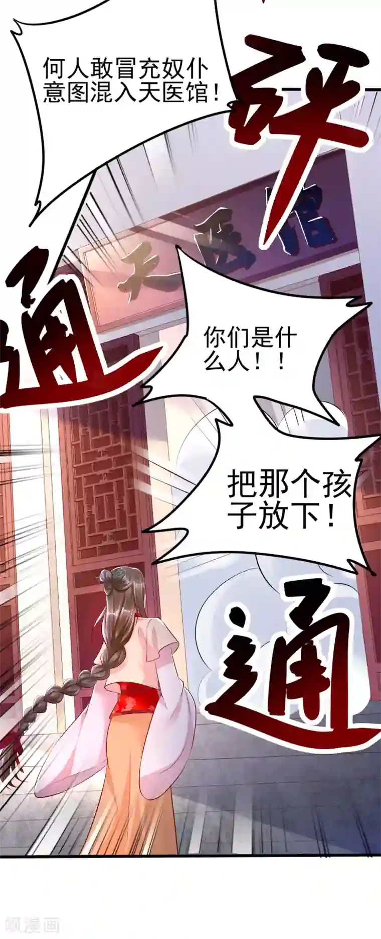 我的娘亲不好惹第35话 娘亲不开窍怎么办