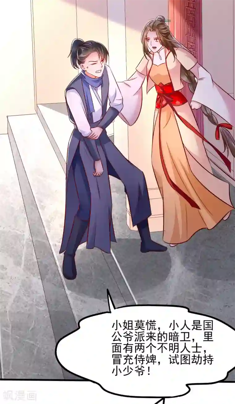 我的娘亲不好惹第35话 娘亲不开窍怎么办