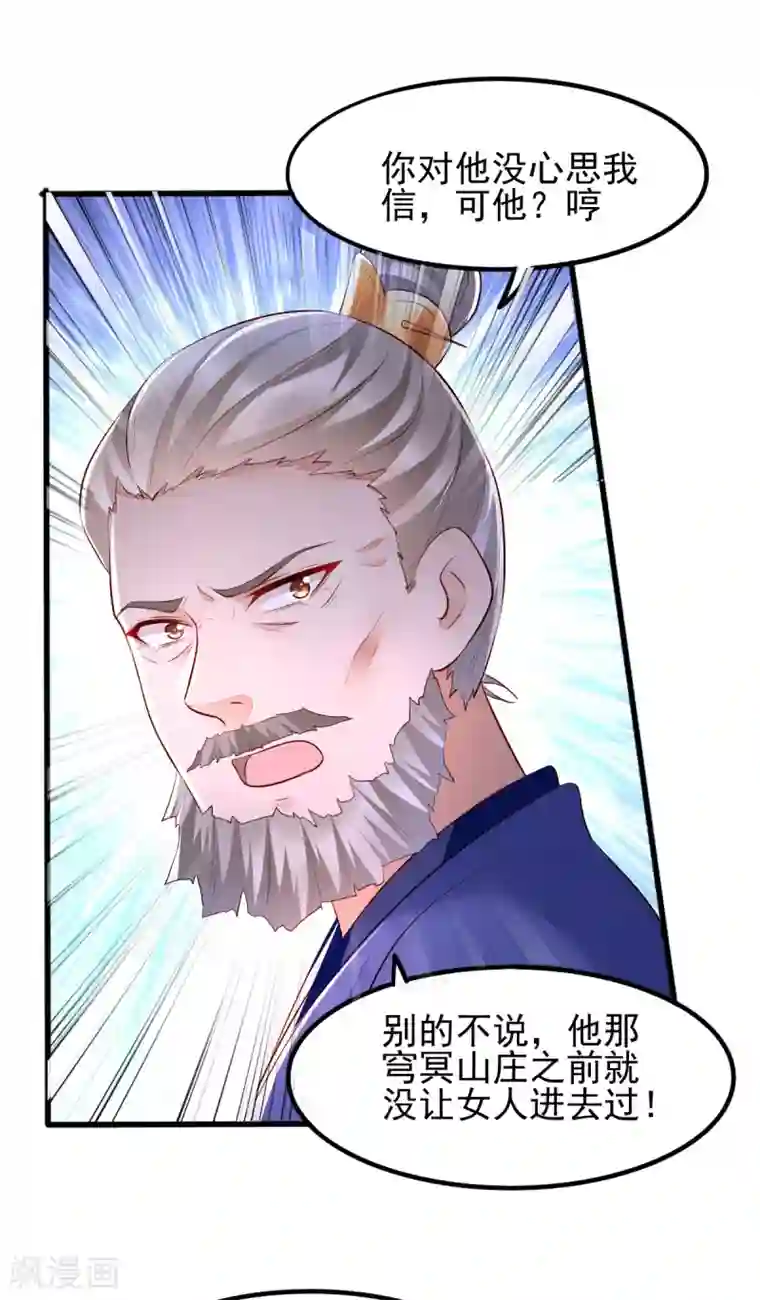 我的娘亲不好惹第35话 娘亲不开窍怎么办