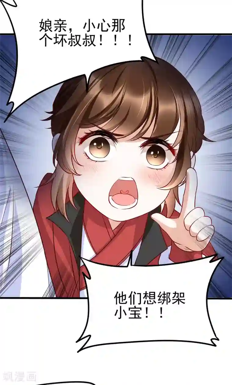 我的娘亲不好惹第35话 娘亲不开窍怎么办