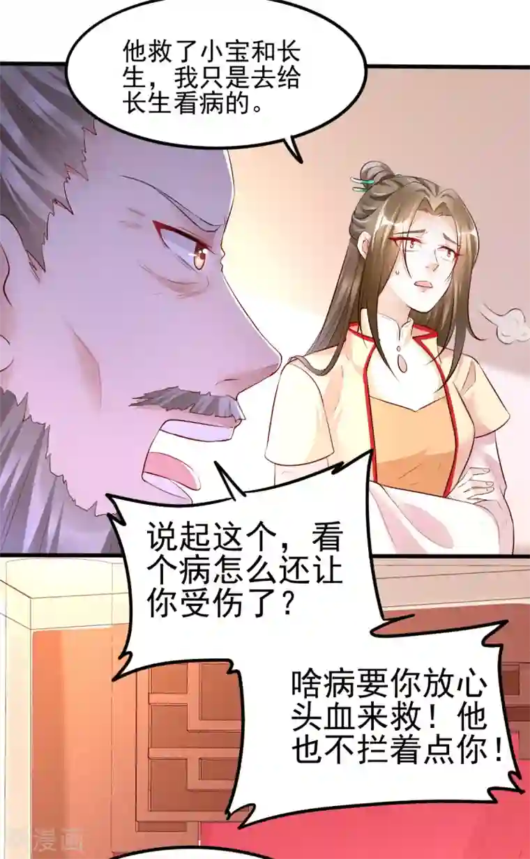 我的娘亲不好惹第35话 娘亲不开窍怎么办