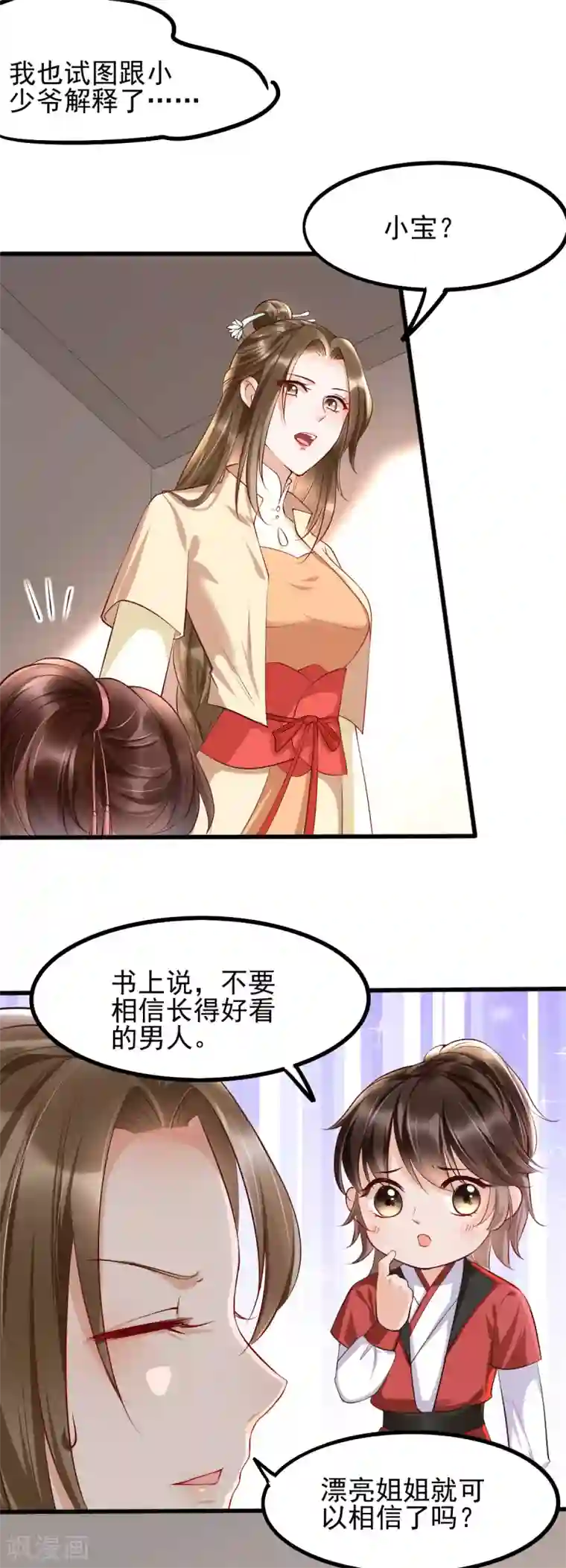 我的娘亲不好惹第35话 娘亲不开窍怎么办