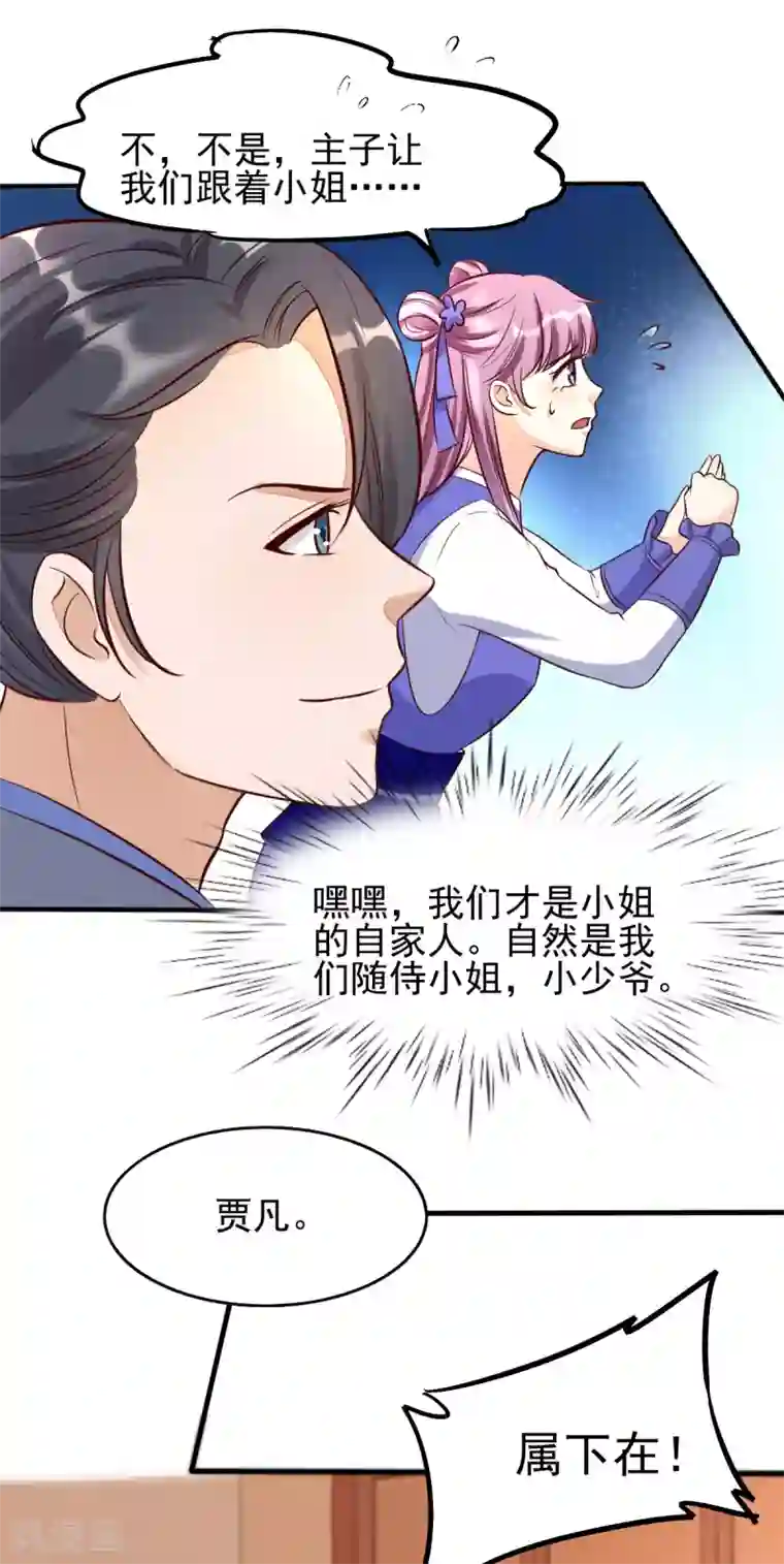 我的娘亲不好惹第35话 娘亲不开窍怎么办