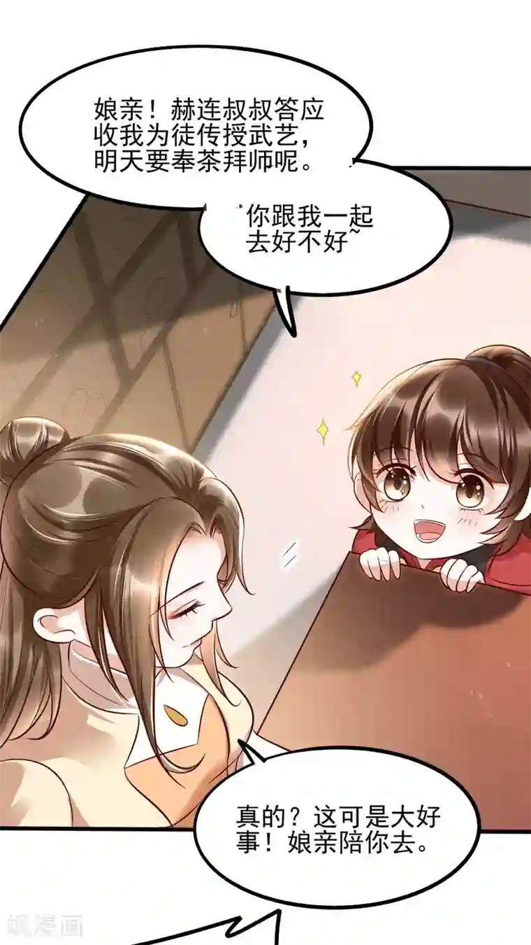 我的娘亲不好惹第35话 娘亲不开窍怎么办