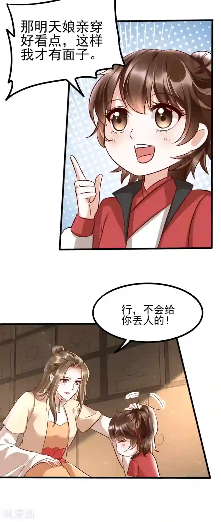 我的娘亲不好惹第35话 娘亲不开窍怎么办