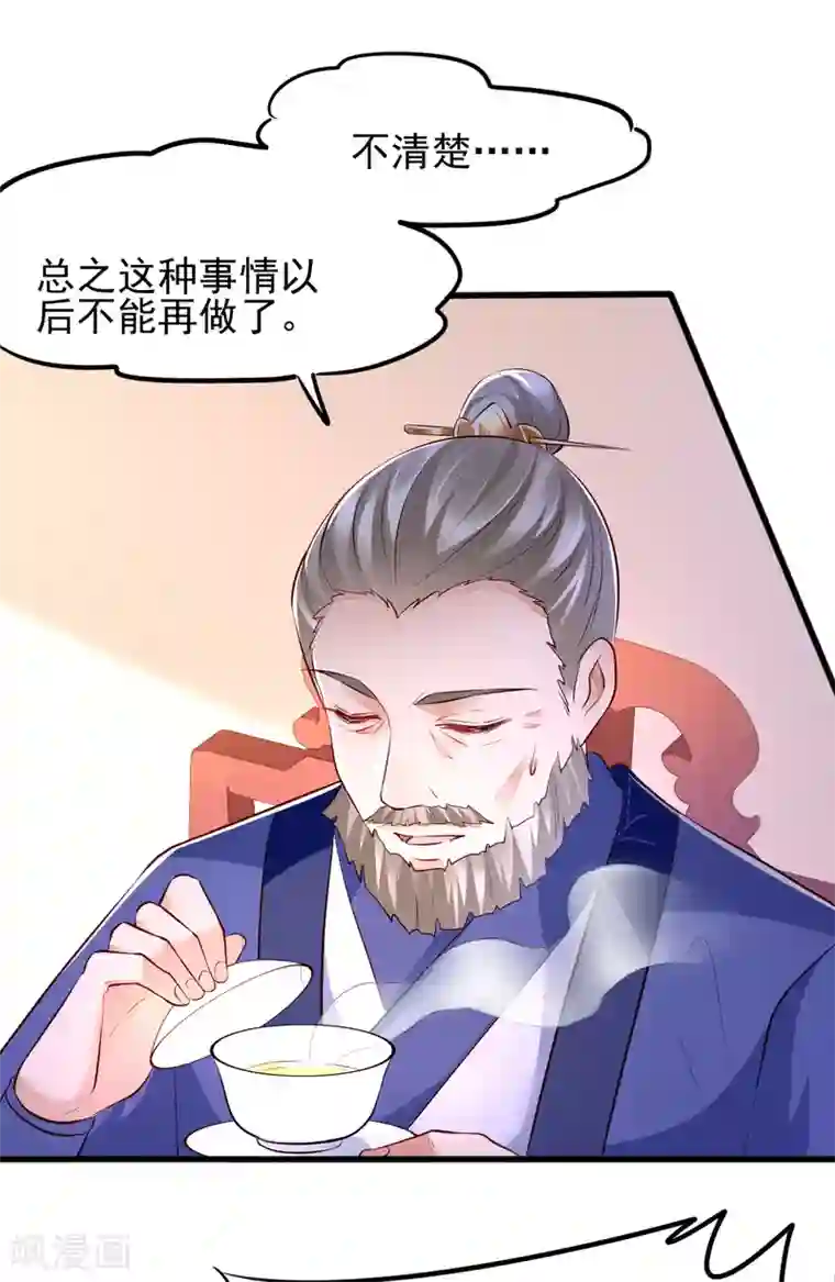 我的娘亲不好惹第35话 娘亲不开窍怎么办