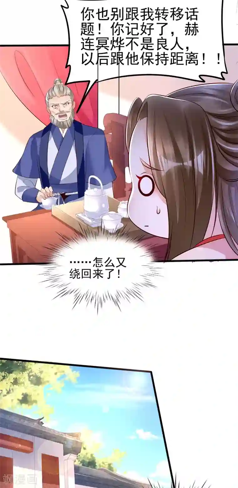 我的娘亲不好惹第35话 娘亲不开窍怎么办