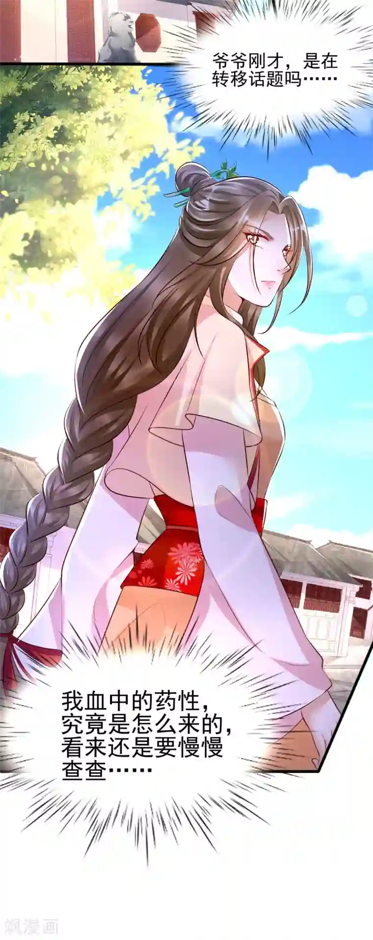 我的娘亲不好惹第35话 娘亲不开窍怎么办