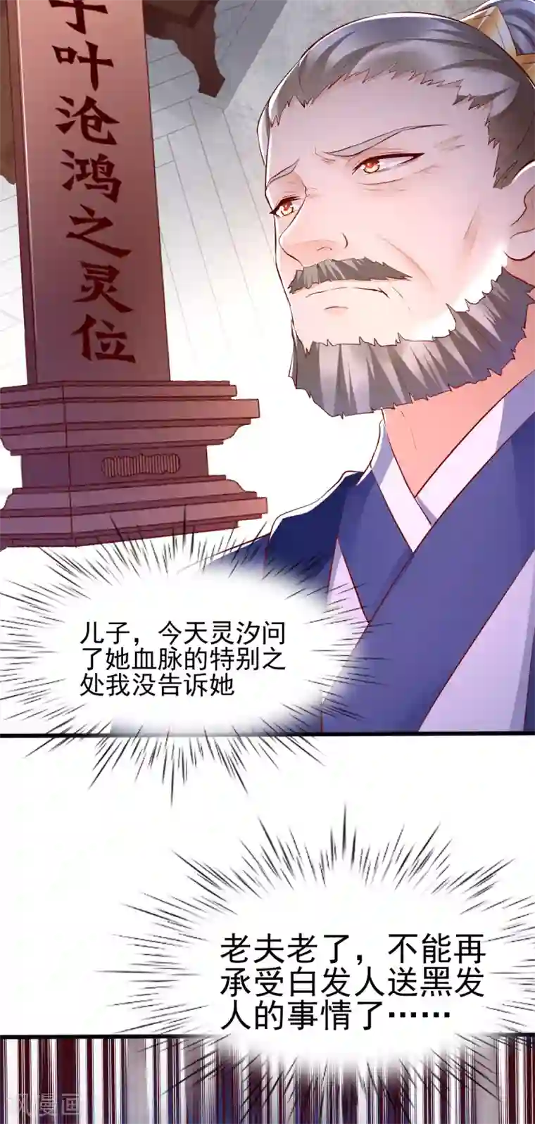 我的娘亲不好惹第35话 娘亲不开窍怎么办