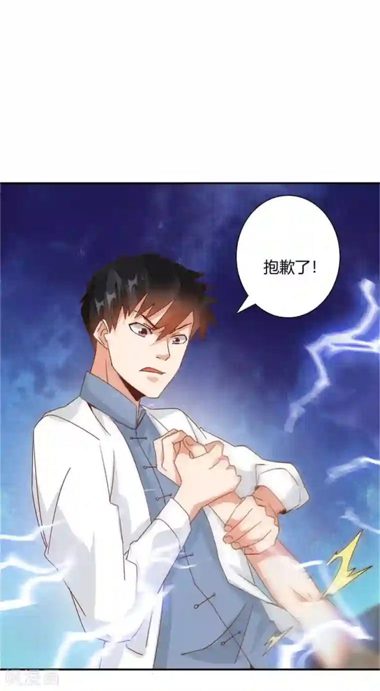 都市超级医生第32话 我怕可能要抱歉了！