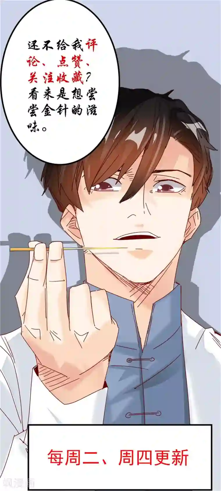 都市超级医生第32话 我怕可能要抱歉了！