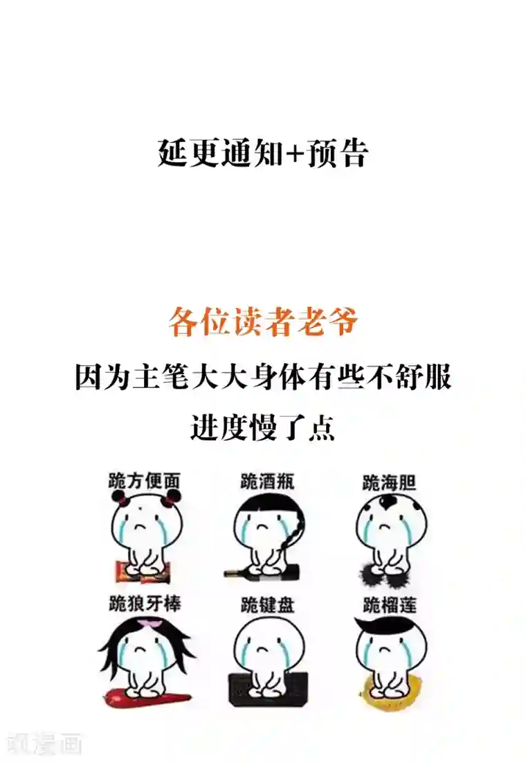 谐帝为尊延更通知及预告