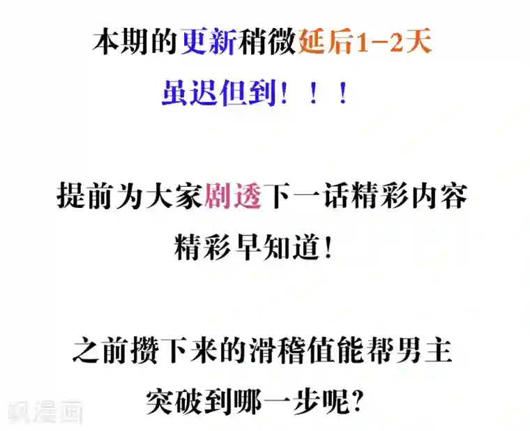 谐帝为尊延更通知及预告