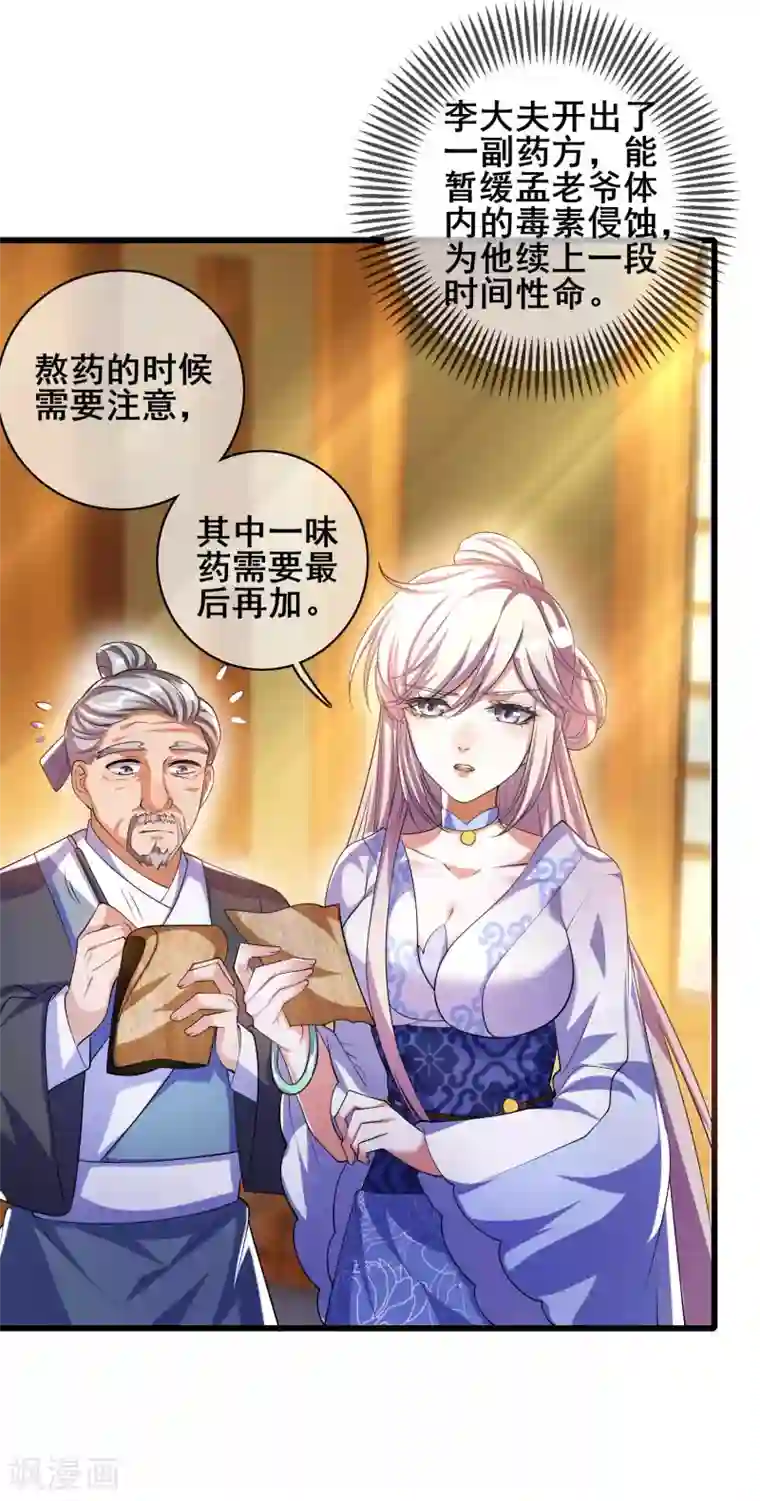 谐帝为尊第27话 一口气连升好几级