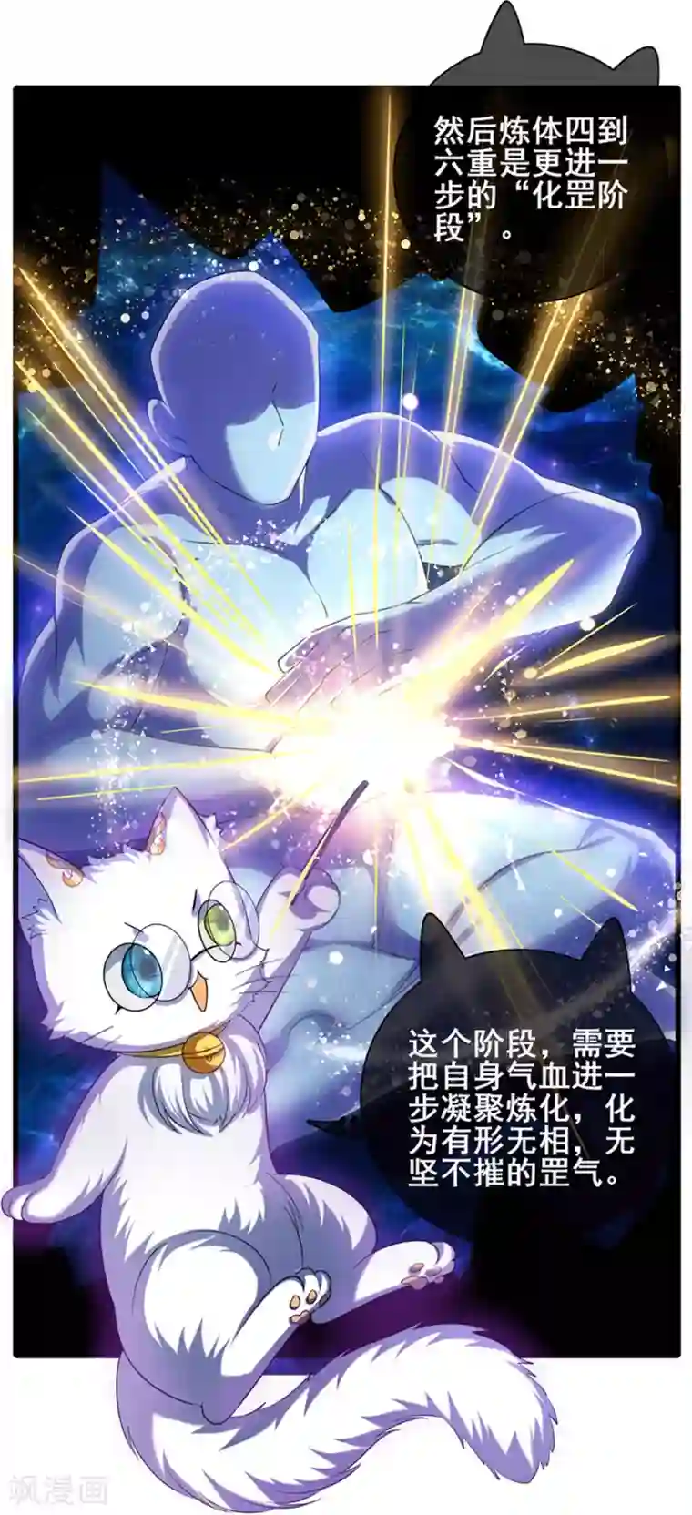 谐帝为尊第27话 一口气连升好几级