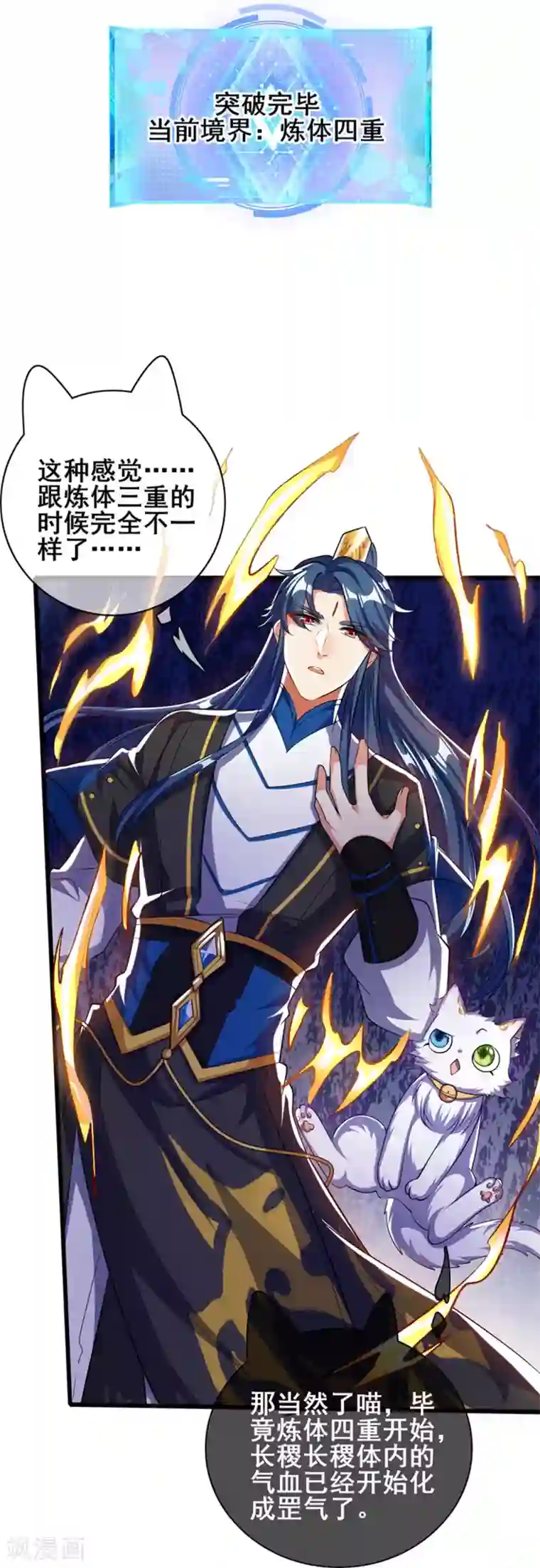 谐帝为尊第27话 一口气连升好几级