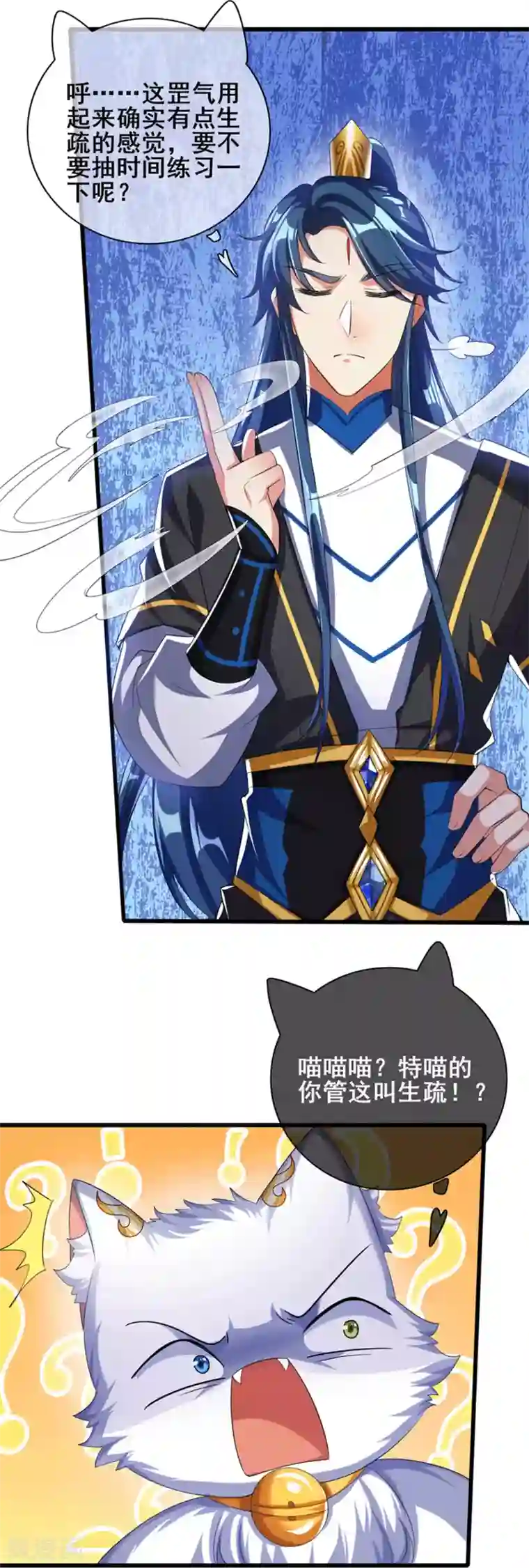 谐帝为尊第27话 一口气连升好几级