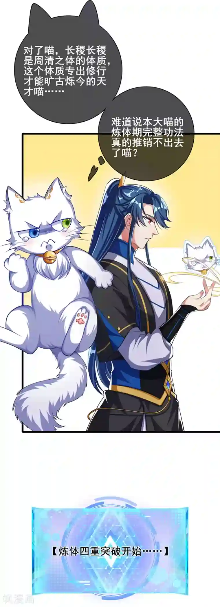 谐帝为尊第27话 一口气连升好几级