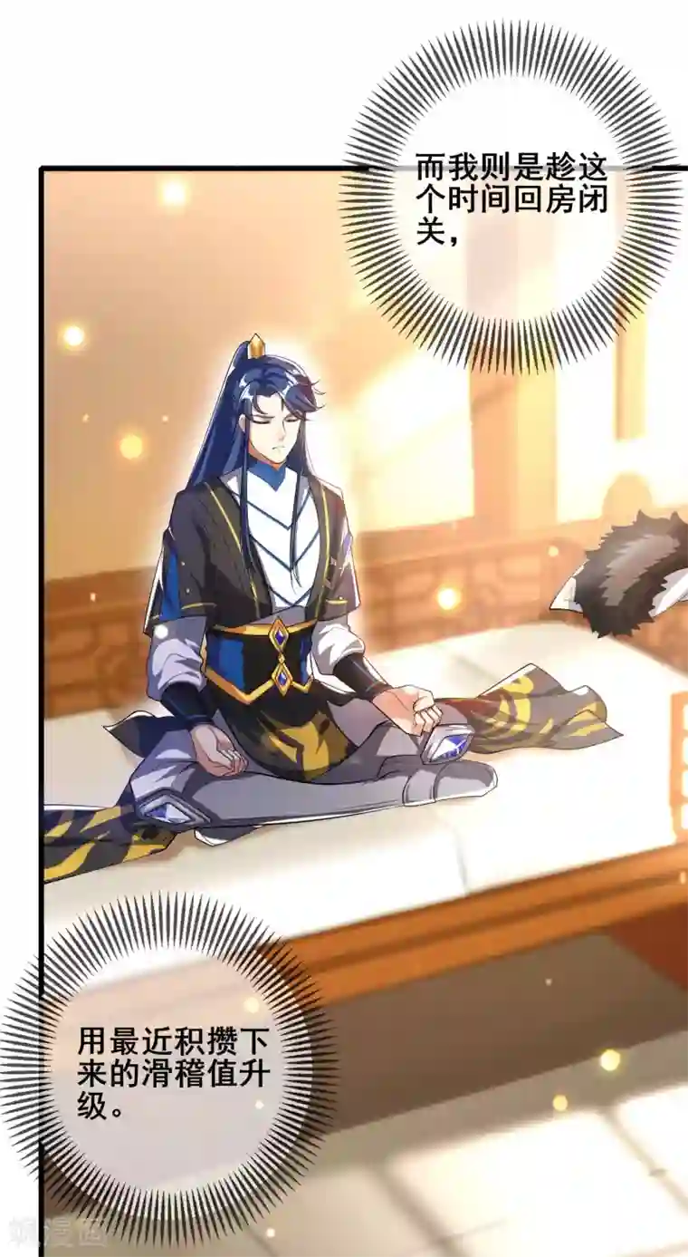 谐帝为尊第27话 一口气连升好几级