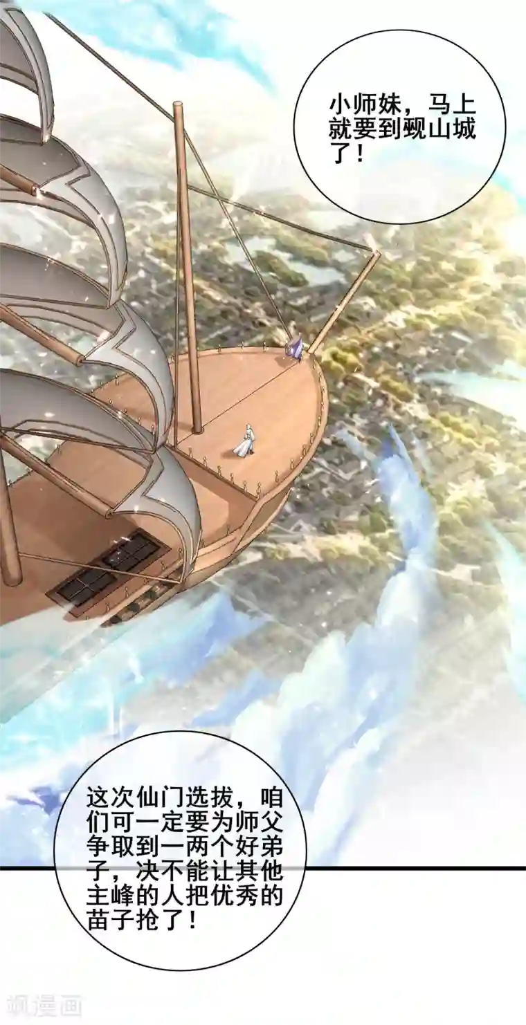 谐帝为尊第27话 一口气连升好几级