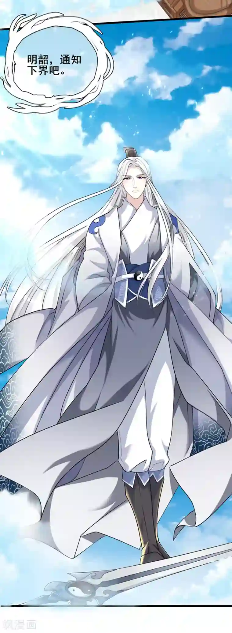 谐帝为尊第27话 一口气连升好几级