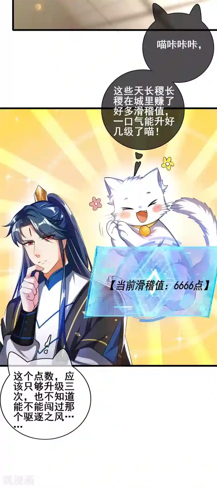 谐帝为尊第27话 一口气连升好几级