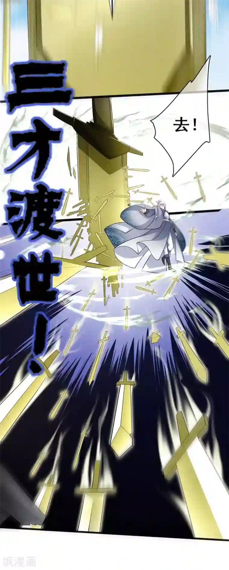 谐帝为尊第27话 一口气连升好几级