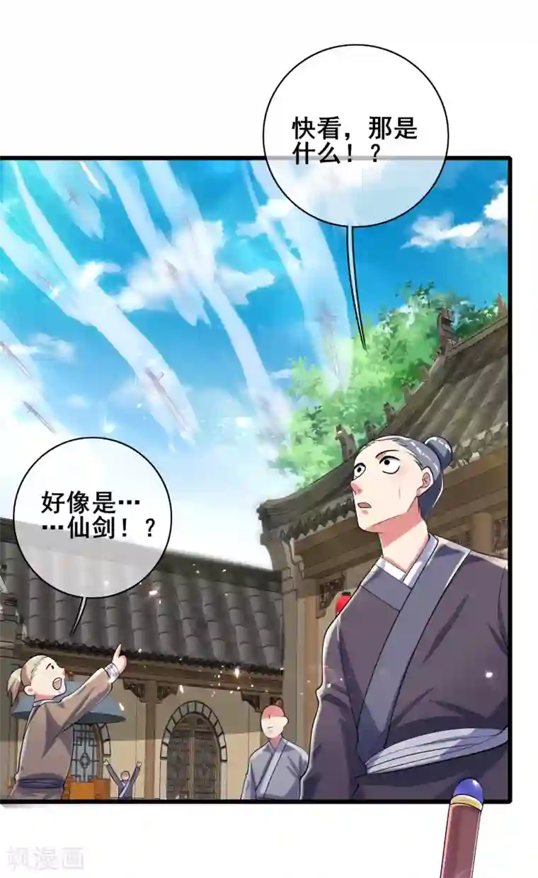 谐帝为尊第27话 一口气连升好几级