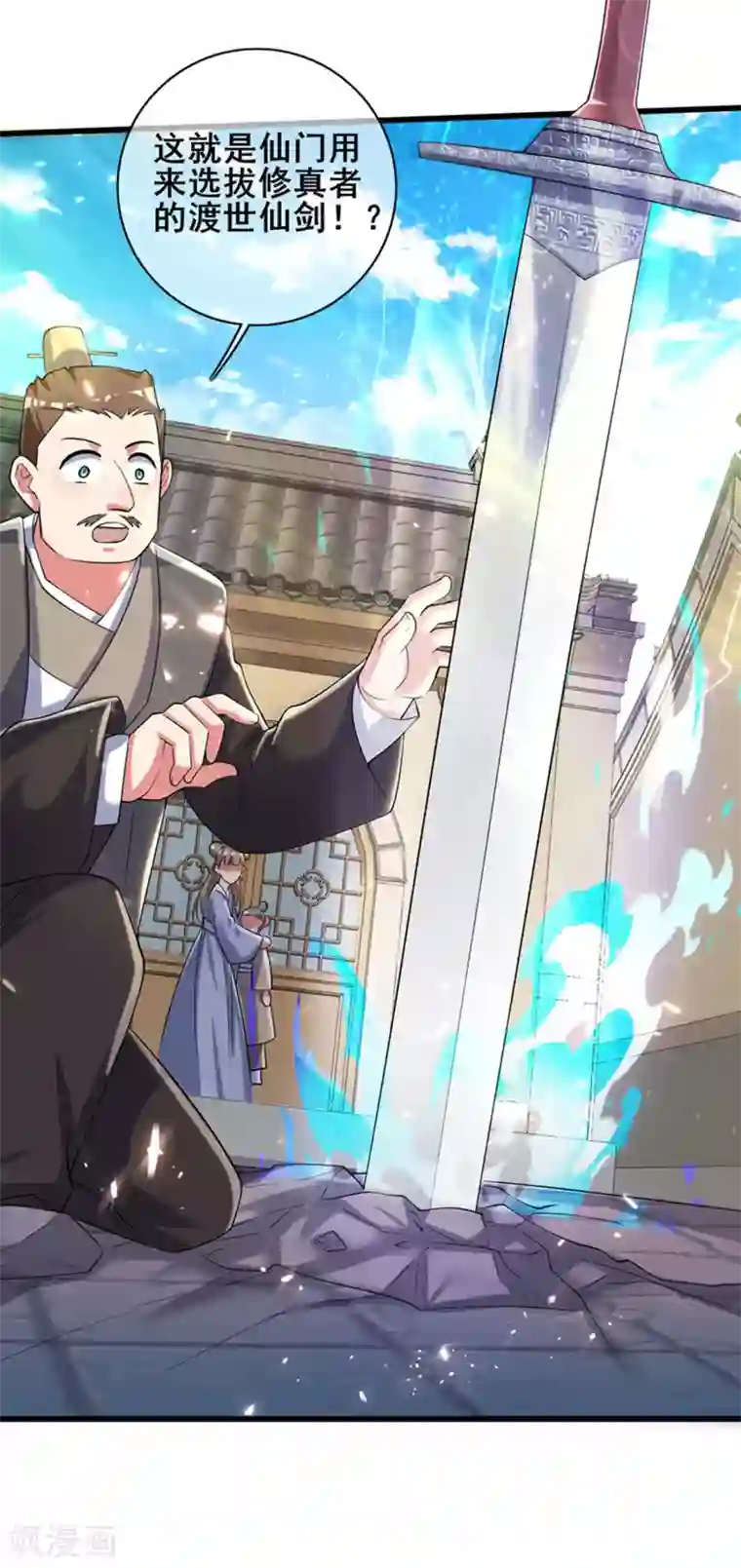 谐帝为尊第27话 一口气连升好几级