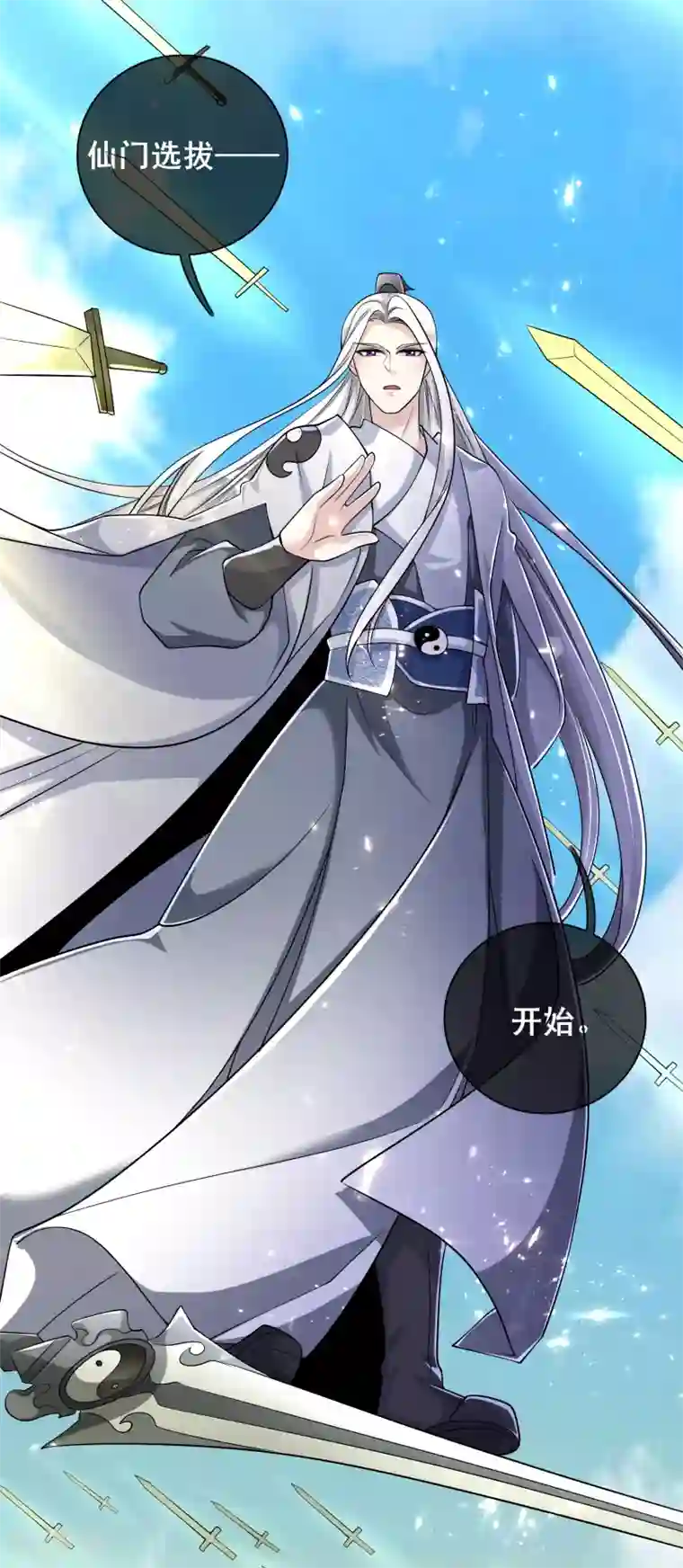 谐帝为尊第27话 一口气连升好几级