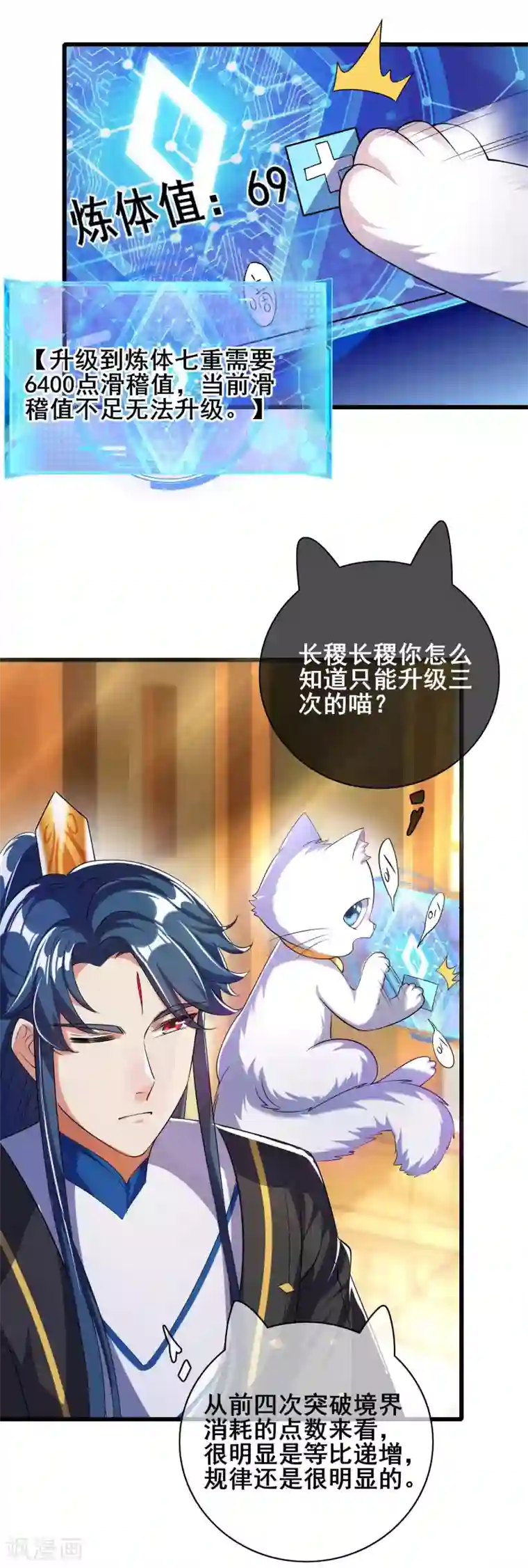 谐帝为尊第27话 一口气连升好几级