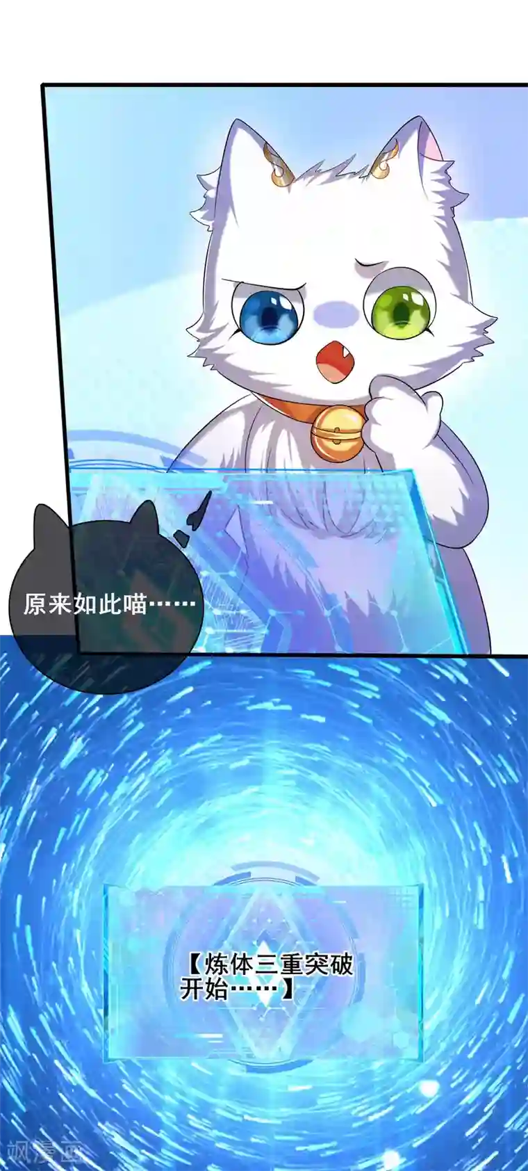 谐帝为尊第27话 一口气连升好几级