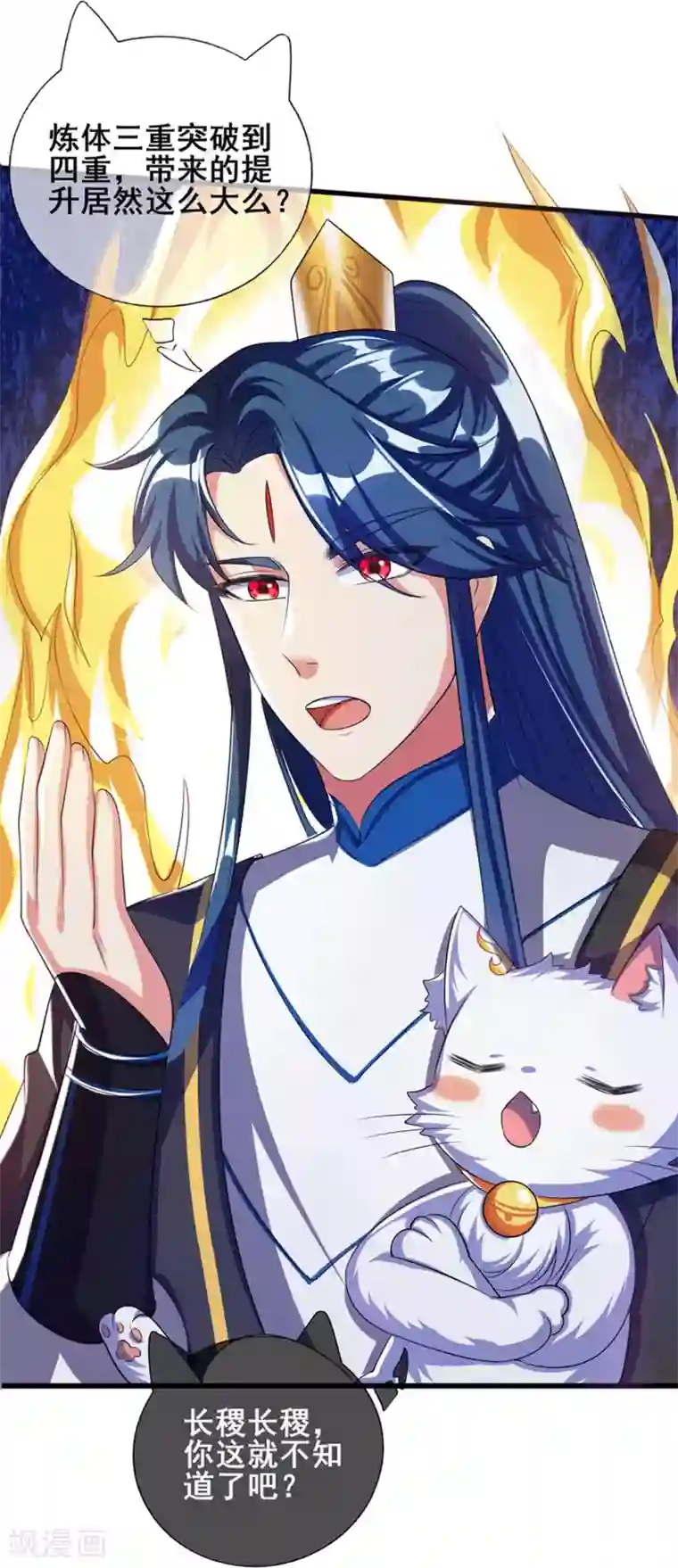 谐帝为尊第27话 一口气连升好几级