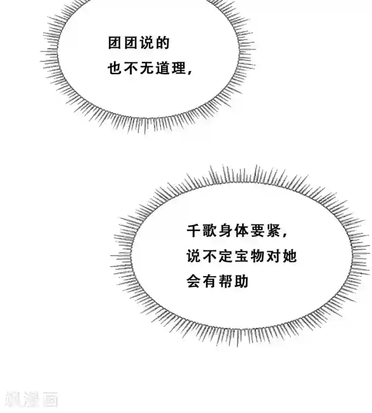 云想之歌-追爱指令第25话 求婚？