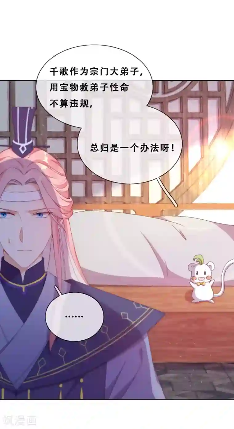 云想之歌-追爱指令第25话 求婚？