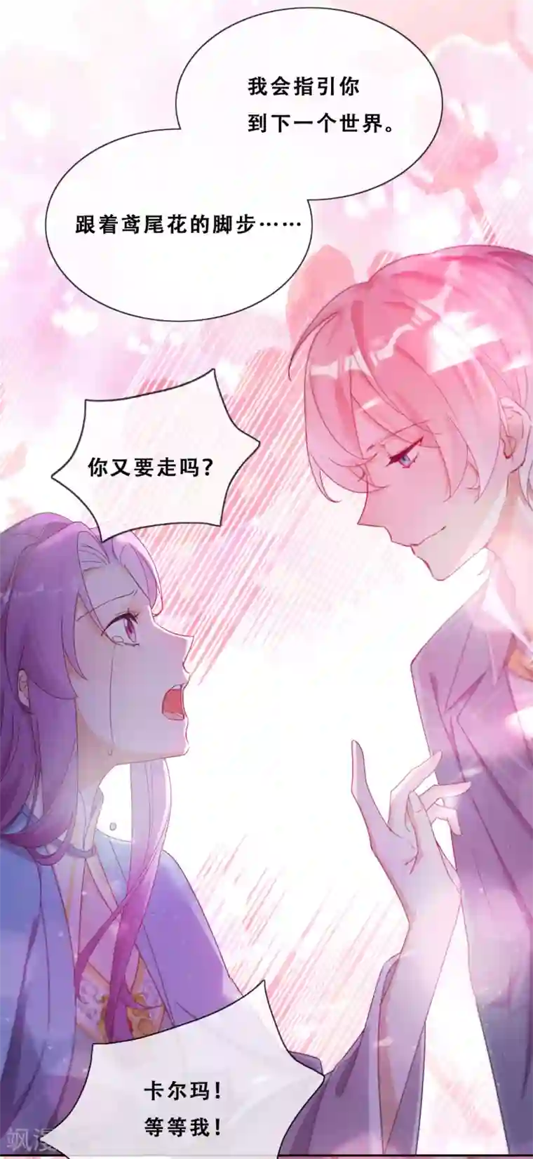 云想之歌-追爱指令第25话 求婚？