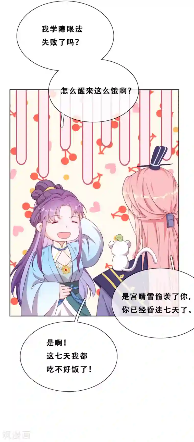 云想之歌-追爱指令第25话 求婚？