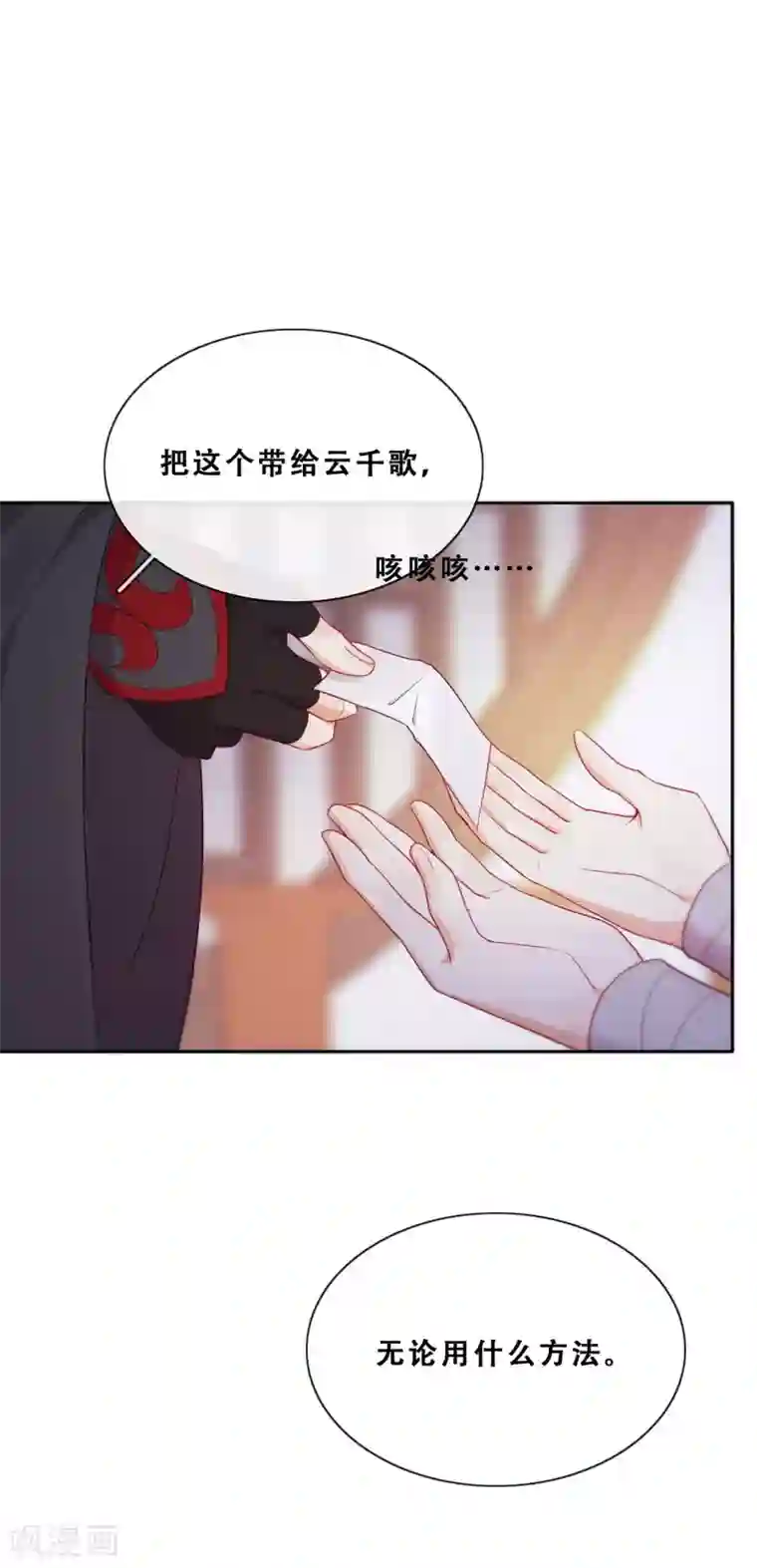 云想之歌-追爱指令第25话 求婚？