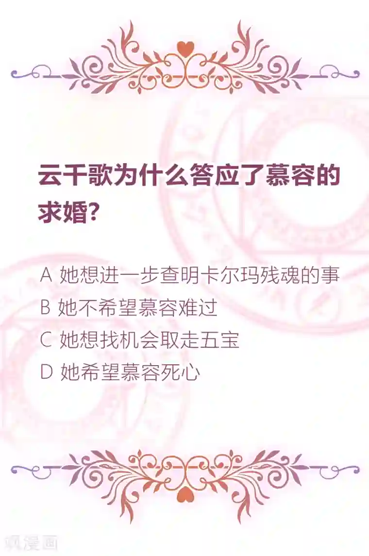 云想之歌-追爱指令第25话 求婚？