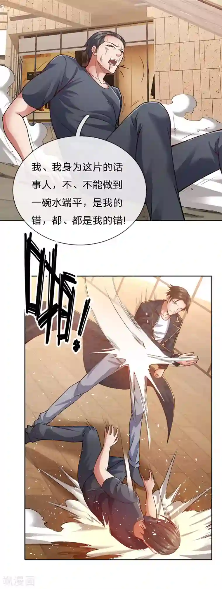 我是无双战神第34话 说，哪里错了