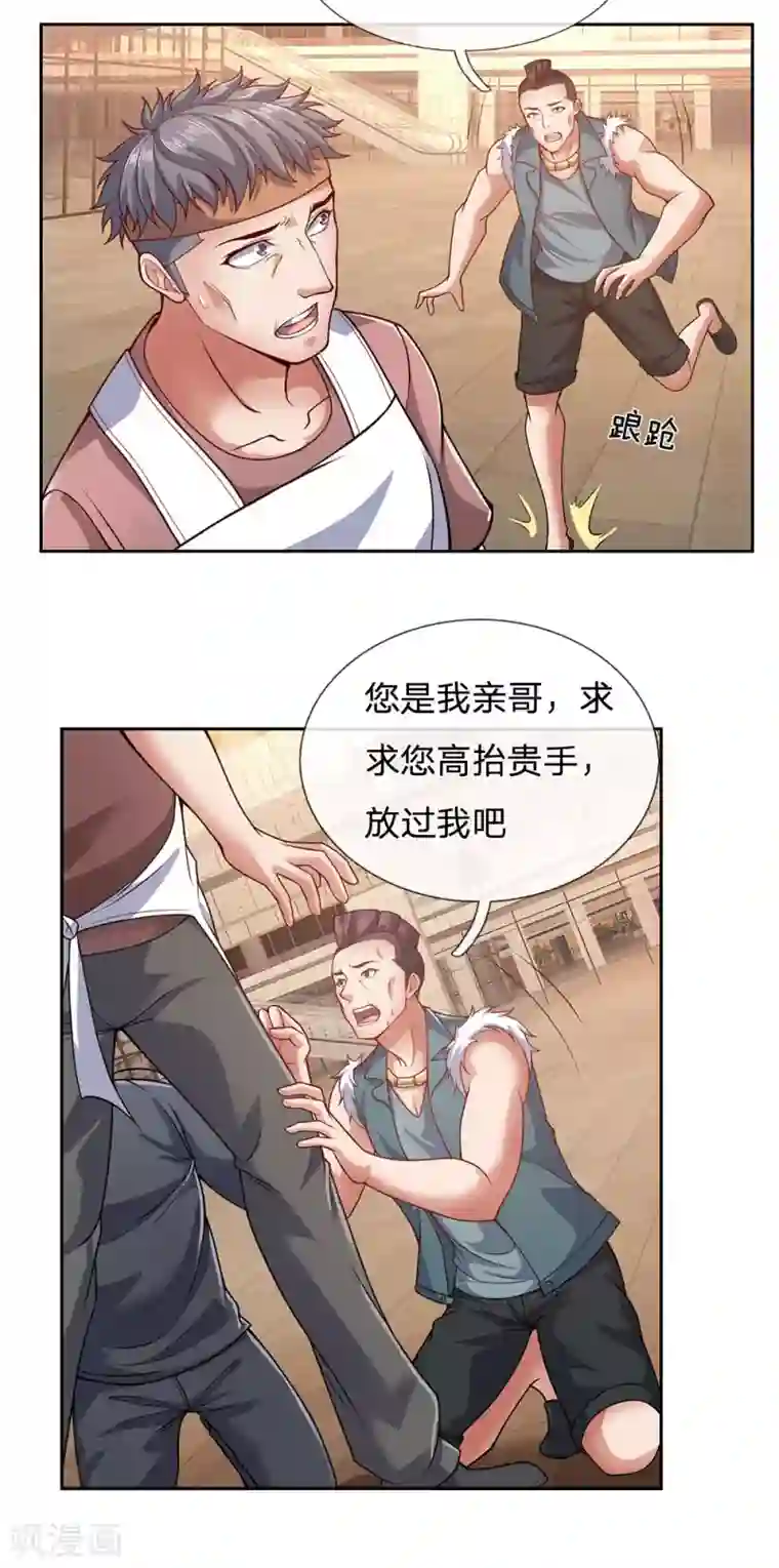 我是无双战神第34话 说，哪里错了