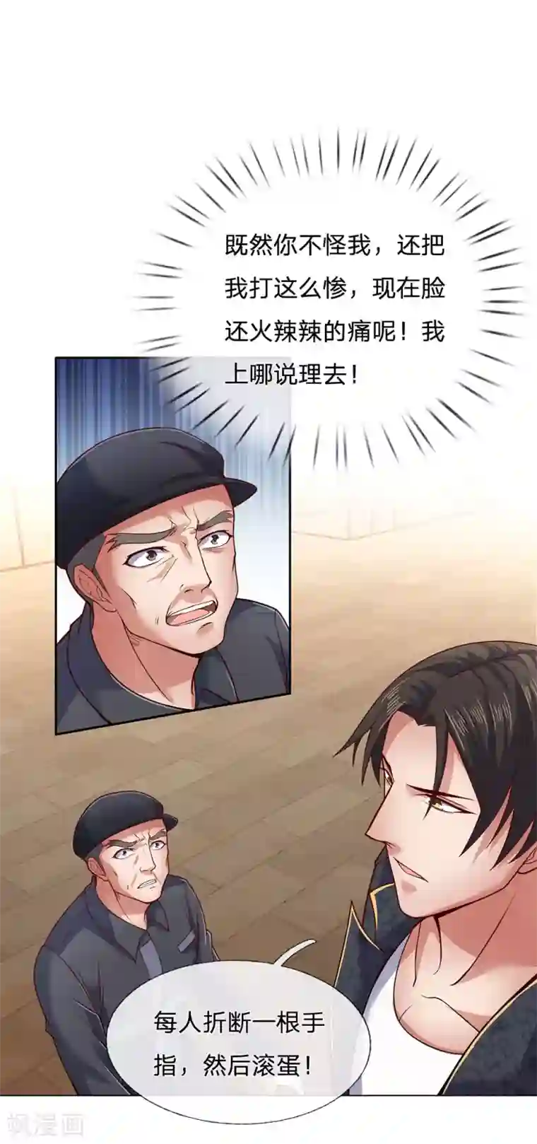 我是无双战神第35话 我可从未说过怪你