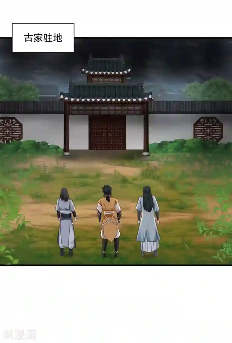 混沌丹神第89话 魔器